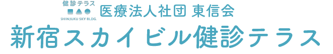 新宿スカイビル健診テラス